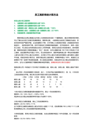 员工离职率的计算方法