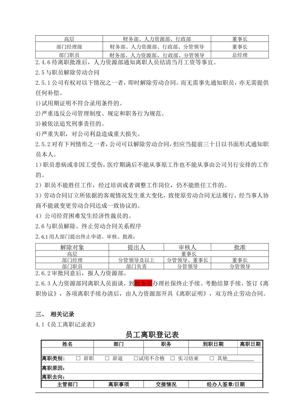 员工离职审批流程_第2页
