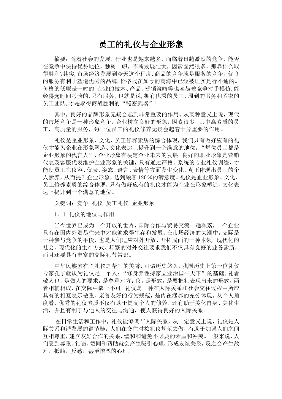 员工礼仪与形象_第1页