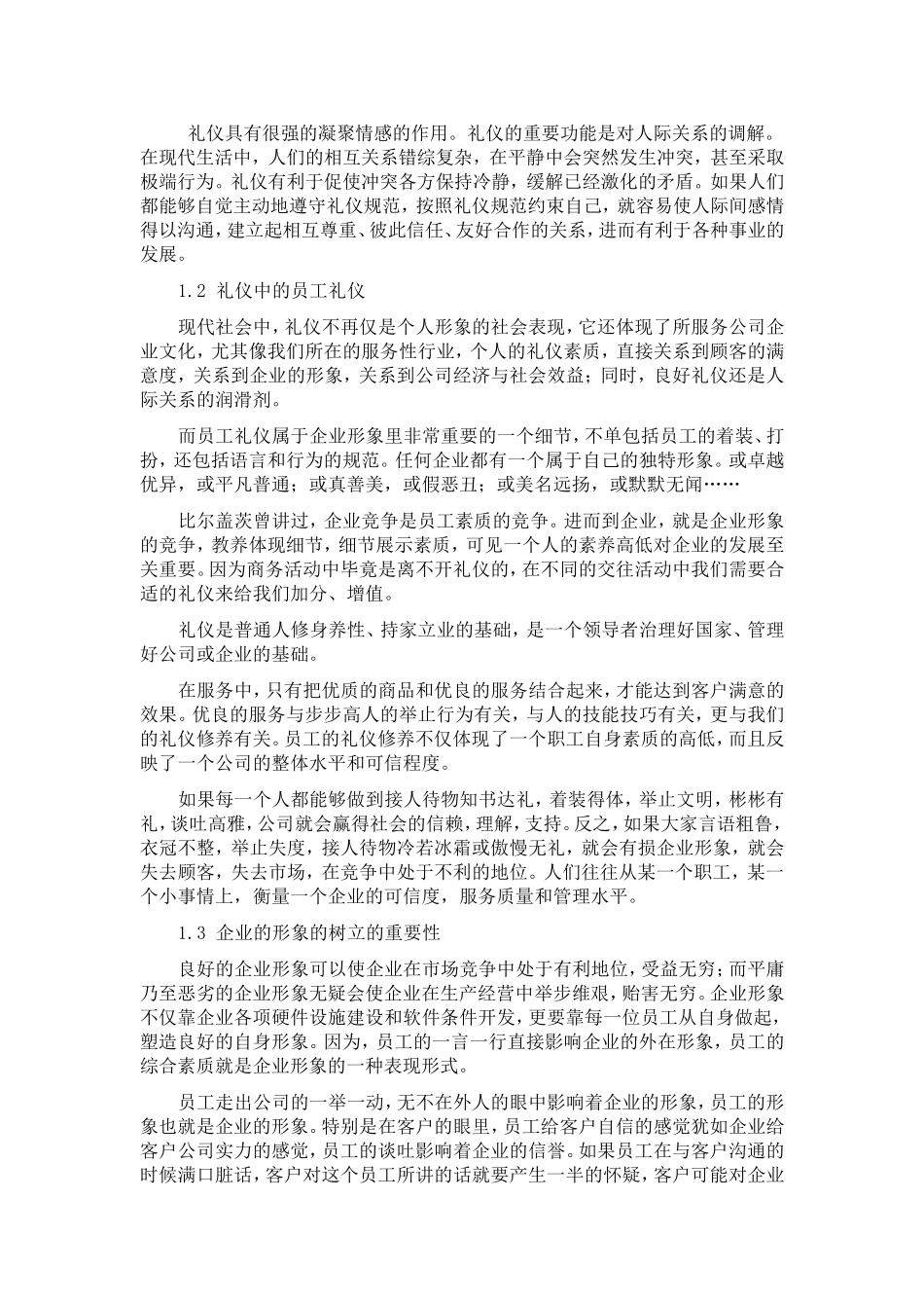 员工礼仪与形象_第2页