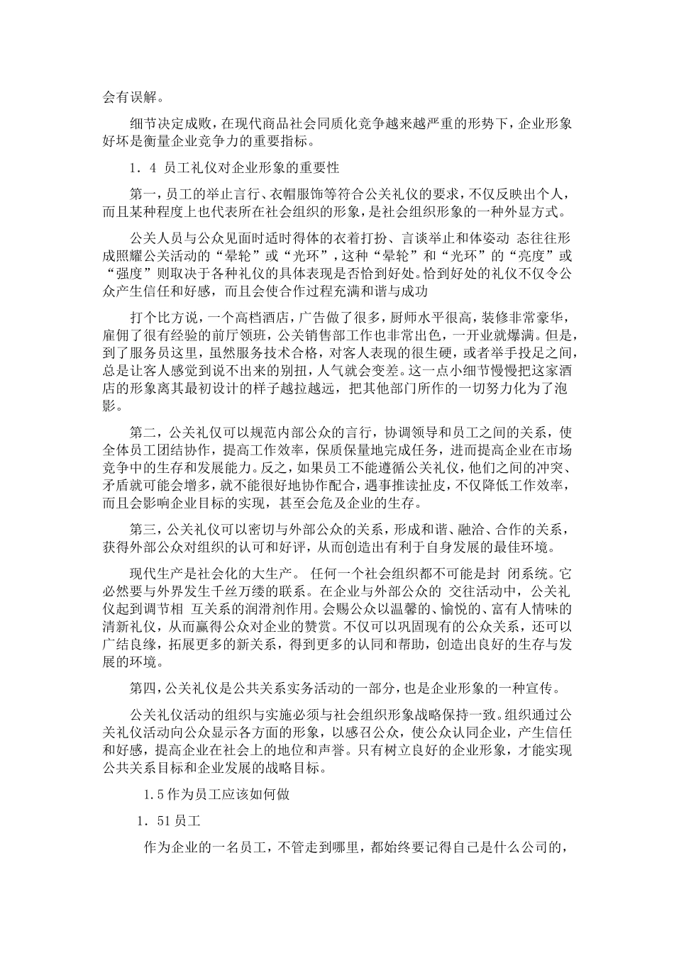 员工礼仪与形象_第3页
