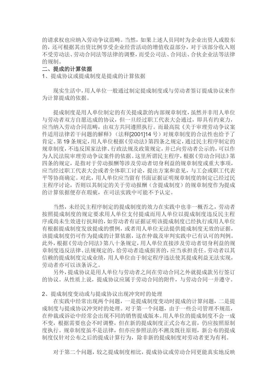 员工离职后的提成支付问题仇少明律师解读_第2页