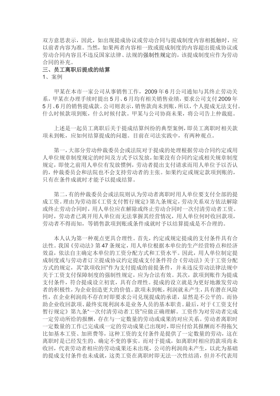 员工离职后的提成支付问题仇少明律师解读_第3页