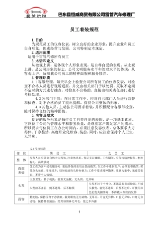 员工着装规范