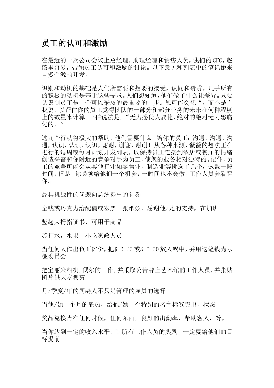 员工的认可和激励_第1页