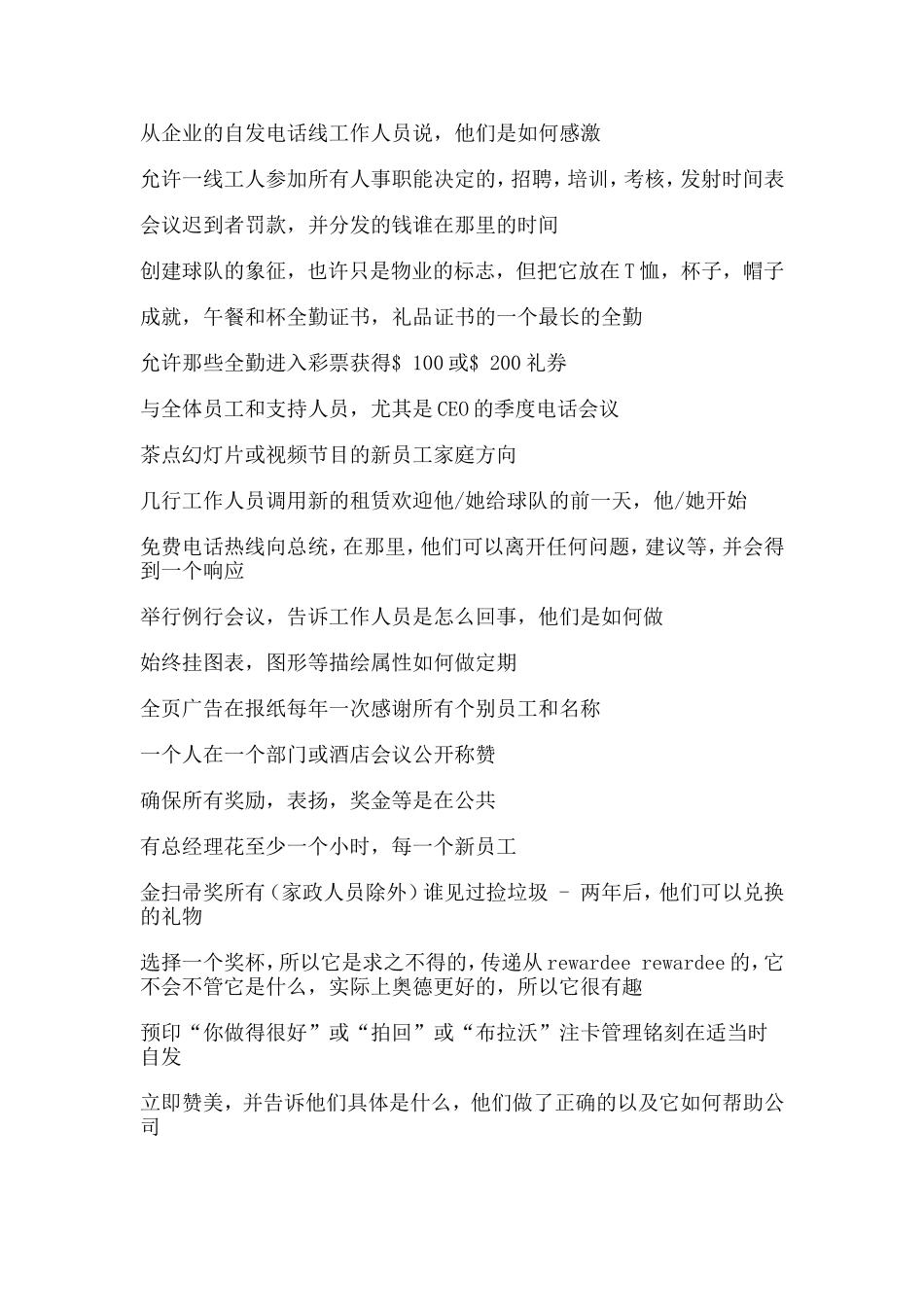 员工的认可和激励_第2页