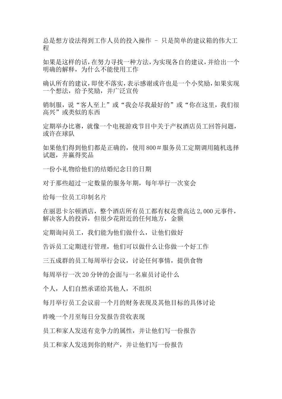 员工的认可和激励_第3页