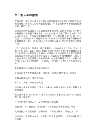 员工的认可和激励