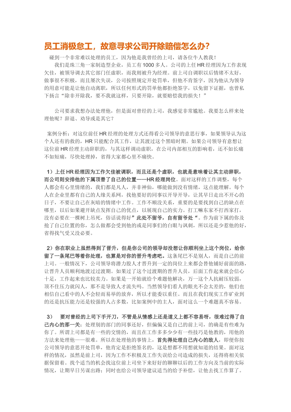 员工消极怠工,故意寻求公司开除赔偿怎么办_第1页