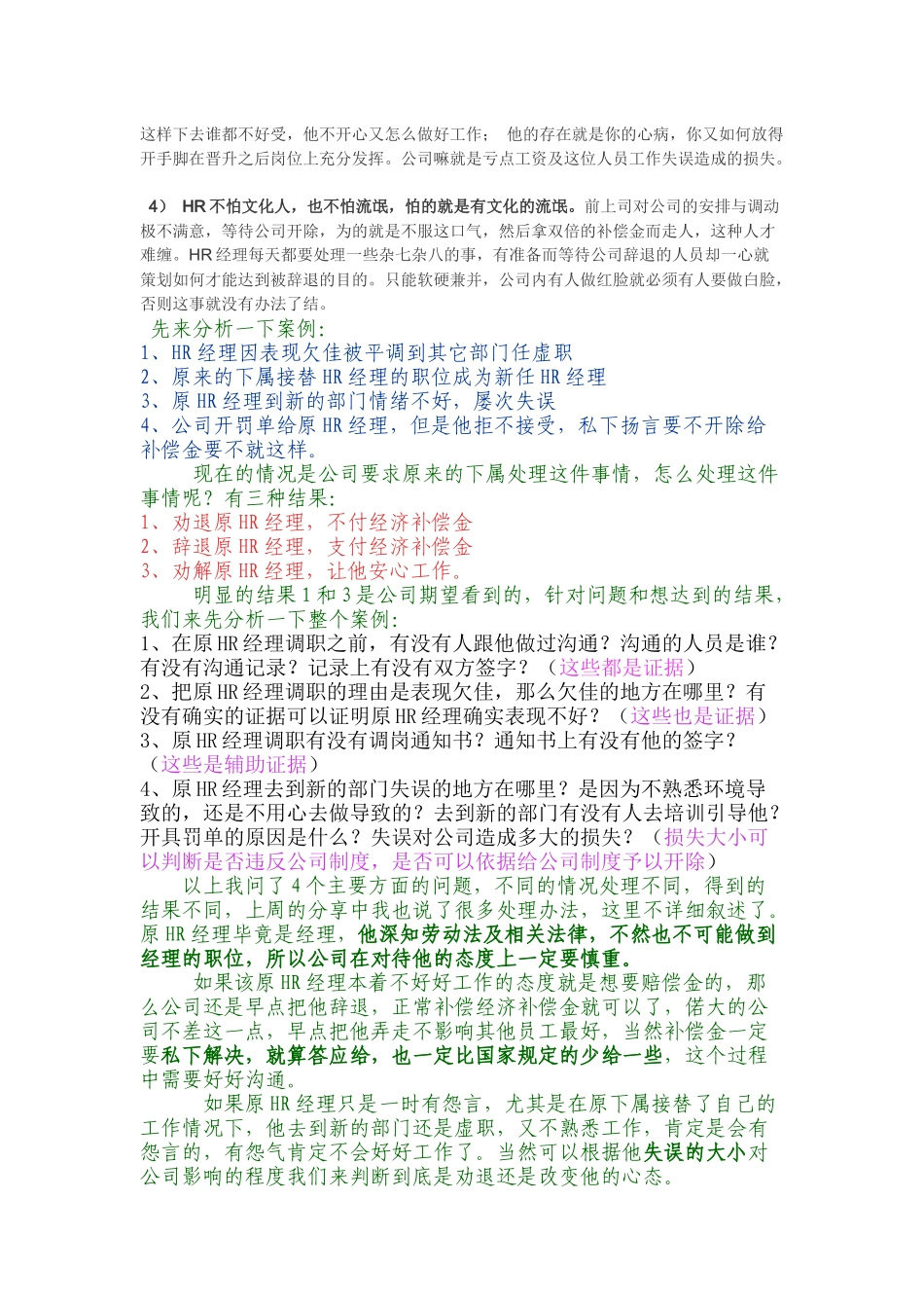 员工消极怠工,故意寻求公司开除赔偿怎么办_第2页