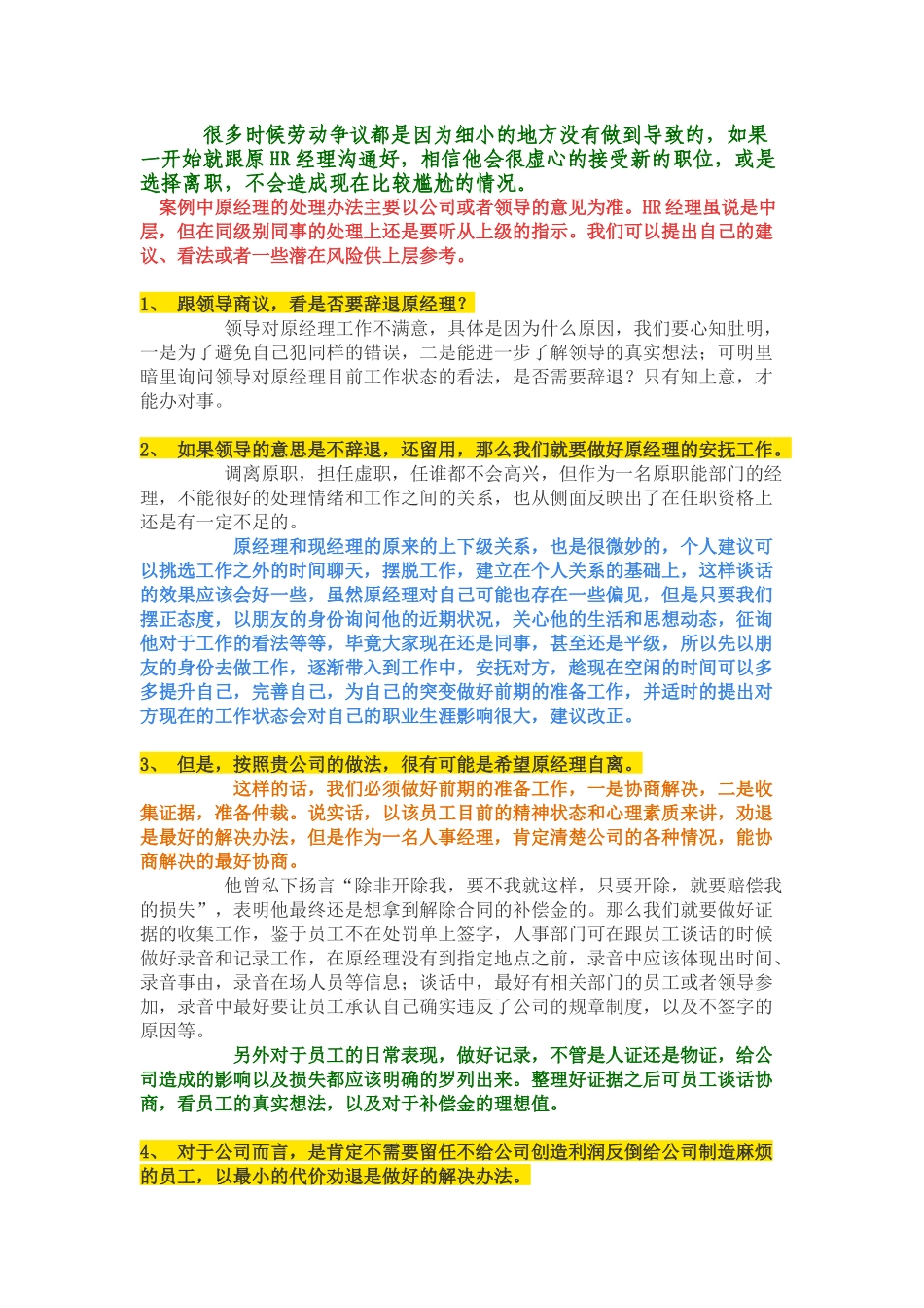员工消极怠工,故意寻求公司开除赔偿怎么办_第3页