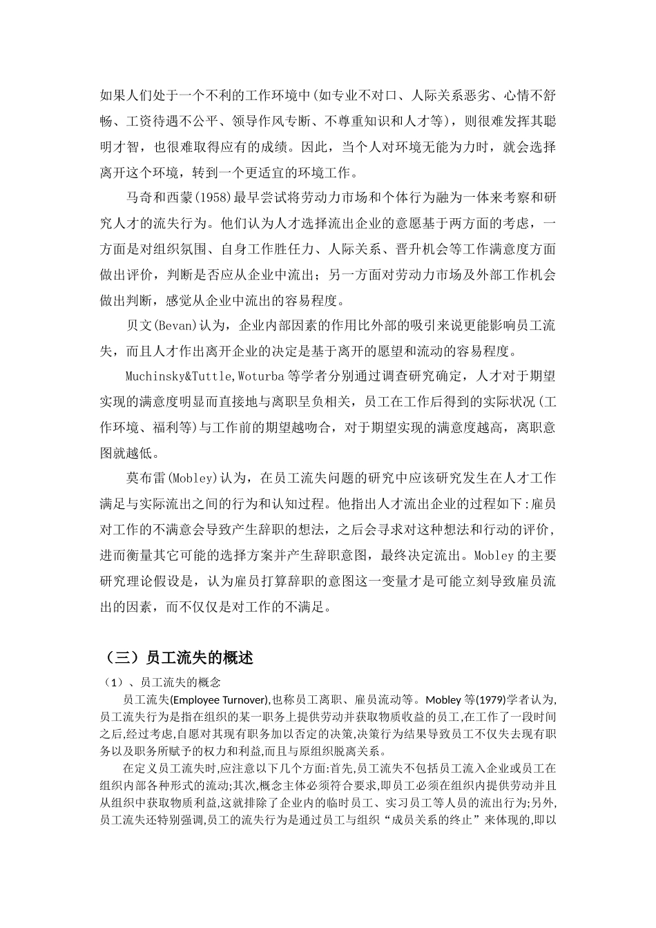 员工流失文献综述_第3页