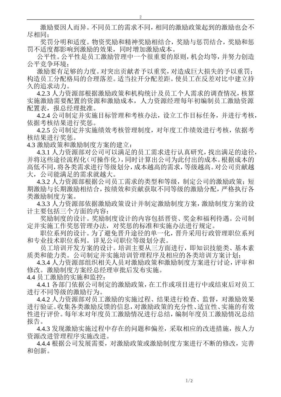 员工激励管理办法_第2页