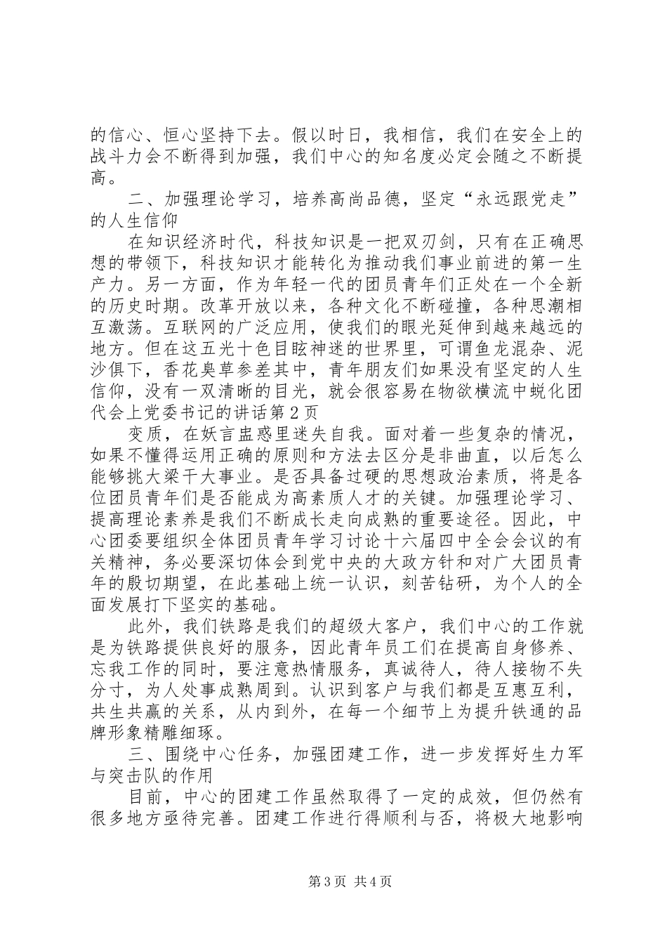 团代会上党委书记的讲话发言_第3页