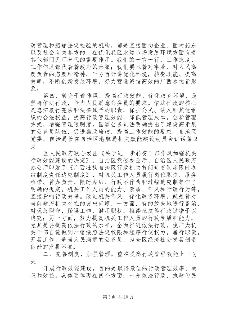 局长在自治区港航局机关效能建设动员会讲话发言_第3页