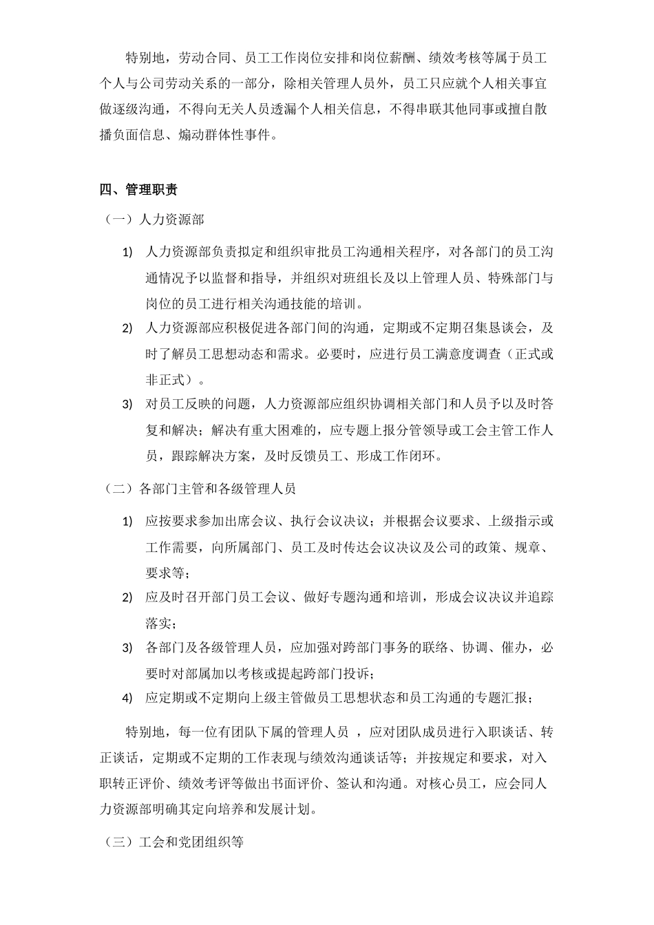 员工沟通与反馈程序_第2页