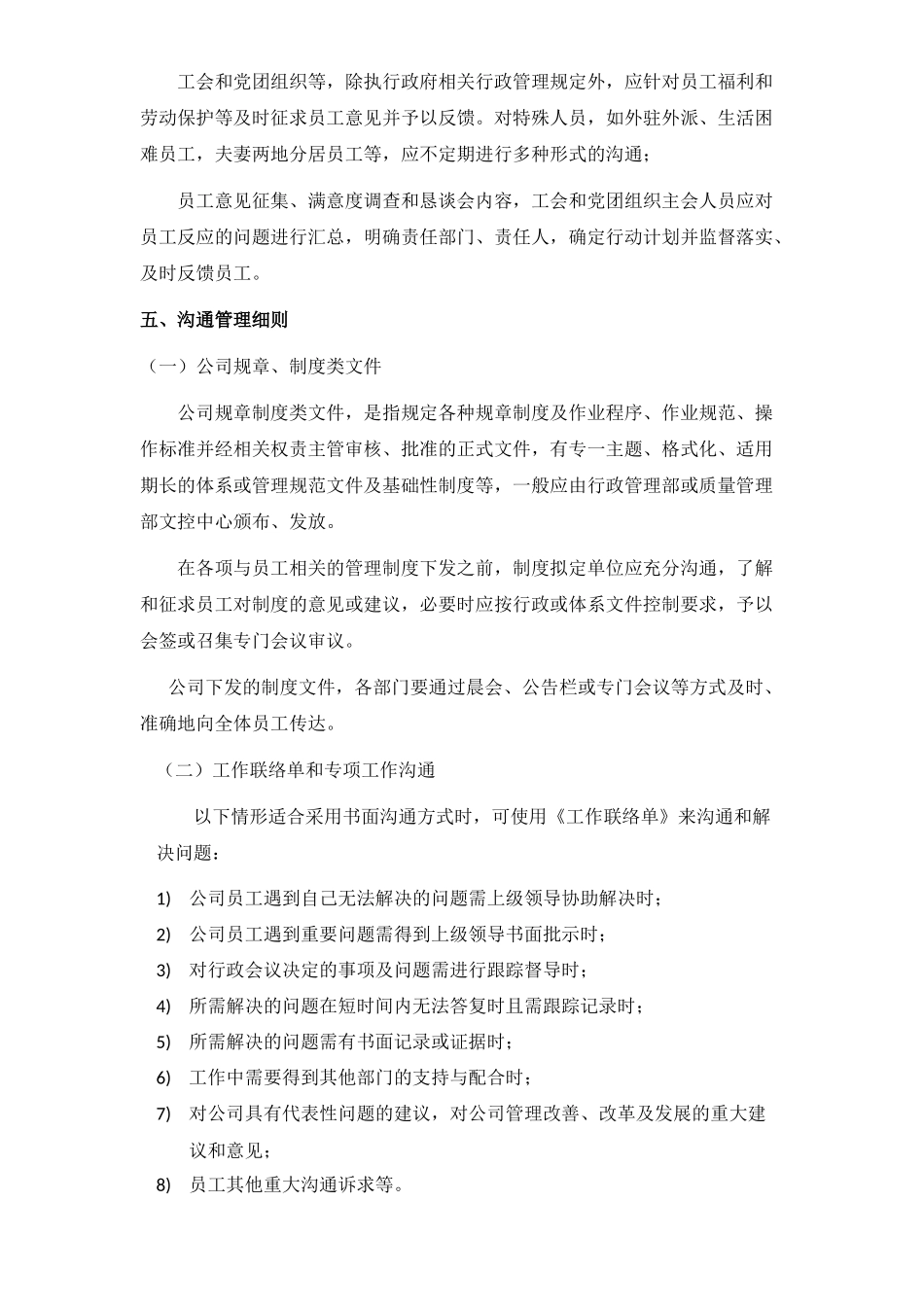 员工沟通与反馈程序_第3页