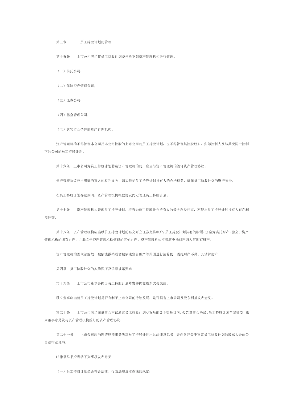 员工持股计划管理暂行办法(全文)_第3页
