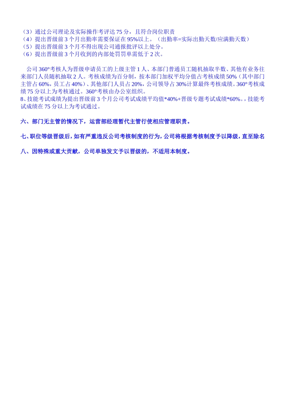 员工晋级加薪制度_第2页