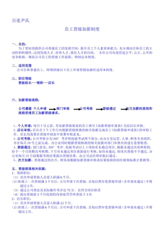 员工晋级加薪制度