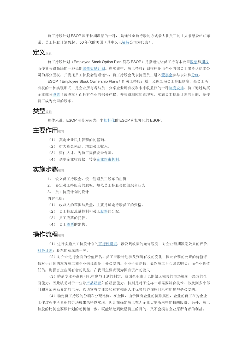 员工持股计划ESOP属于长期激励的一种_第1页