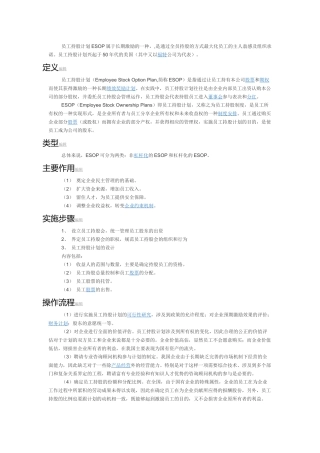 员工持股计划ESOP属于长期激励的一种