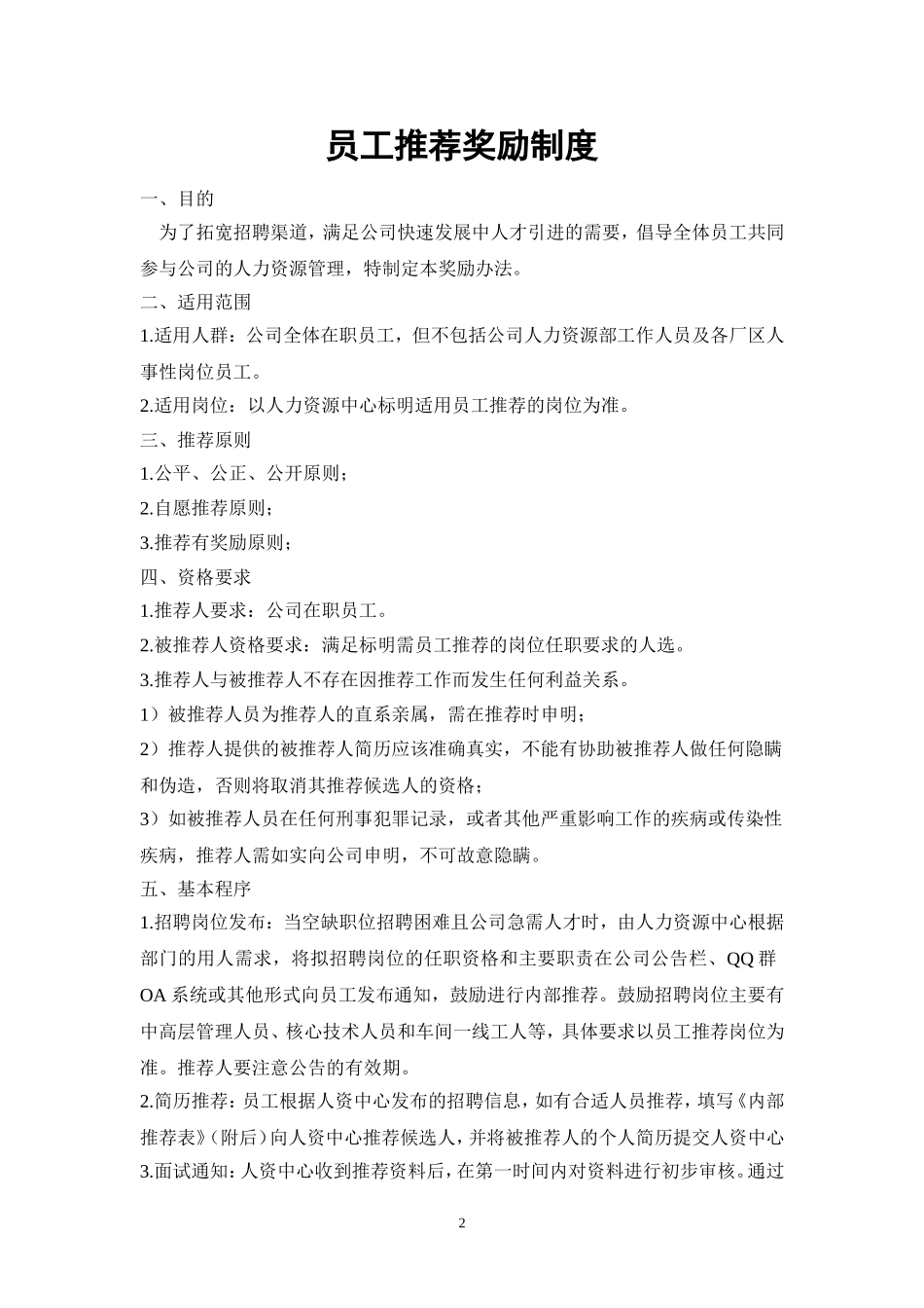 员工推荐奖励制度_第3页
