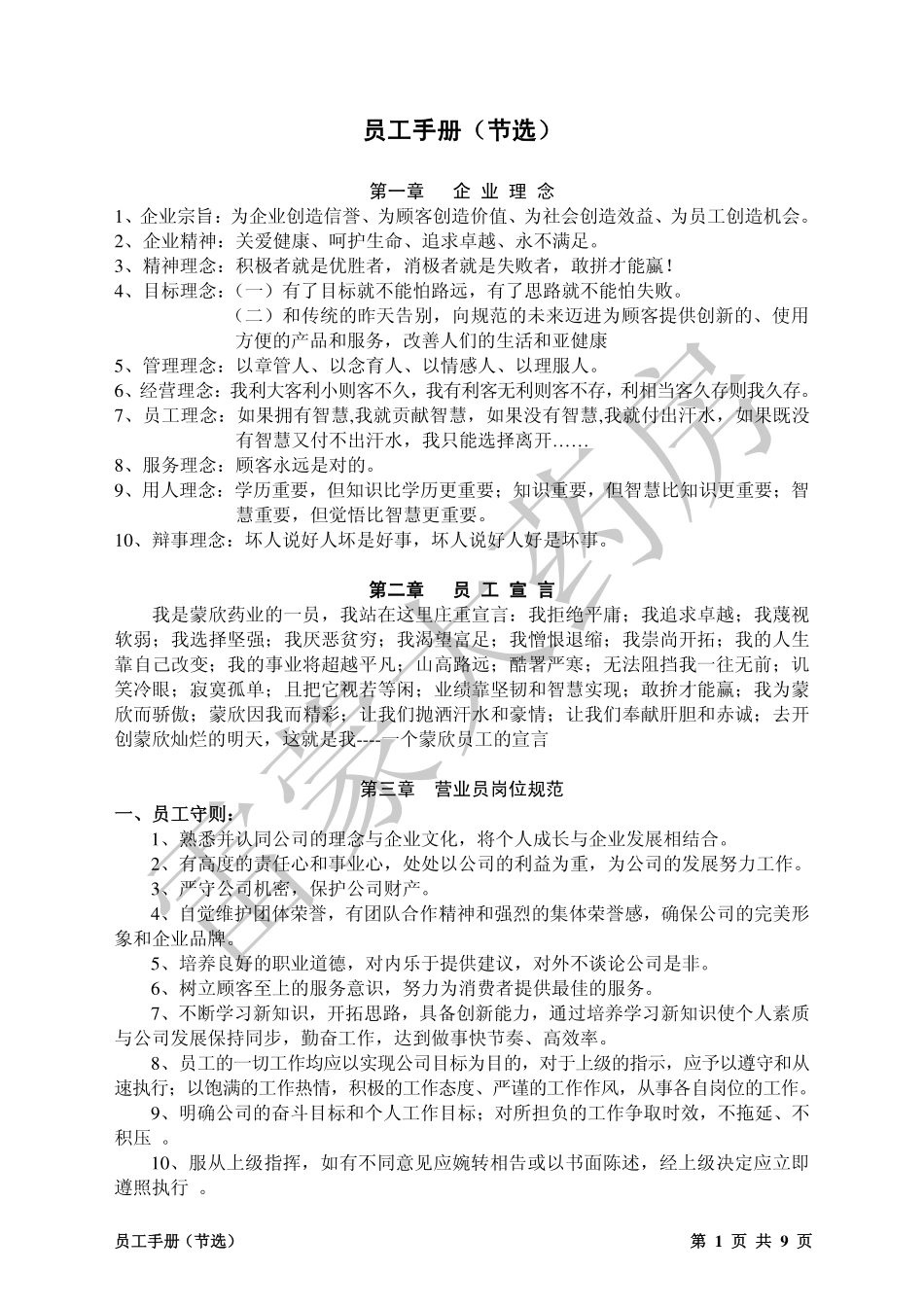 员工手册(节选)_第1页