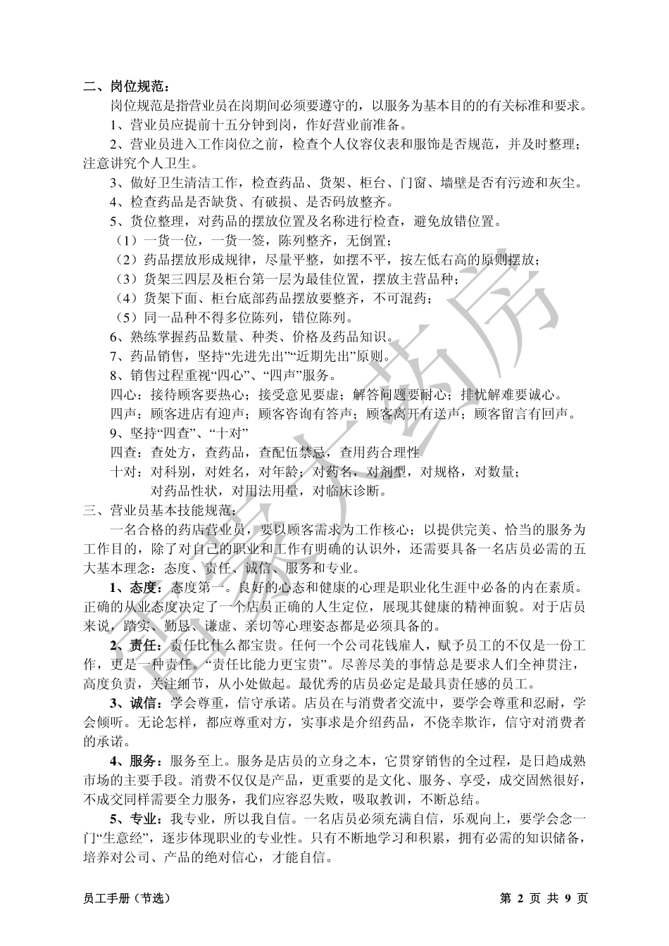 员工手册(节选)_第2页