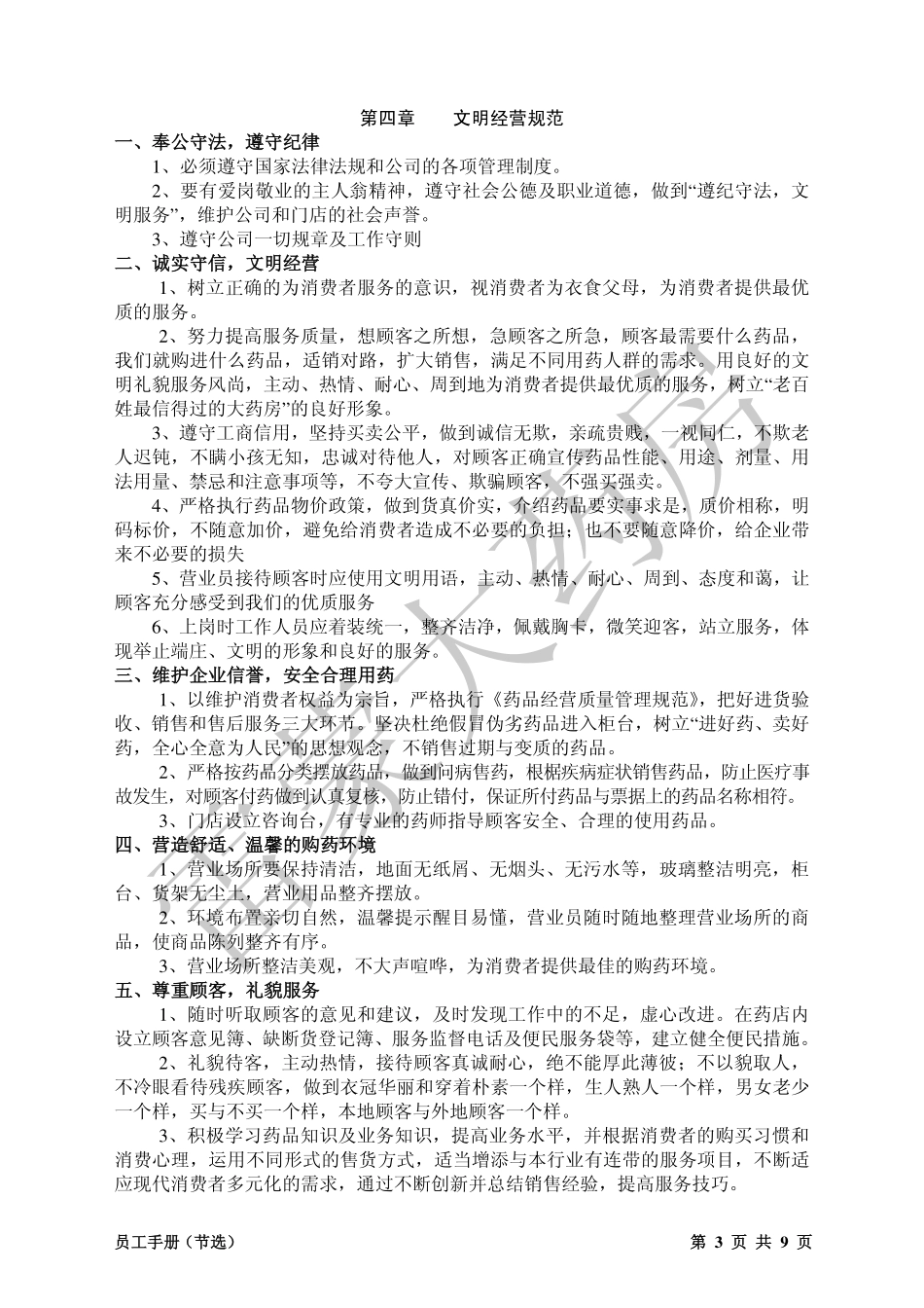 员工手册(节选)_第3页