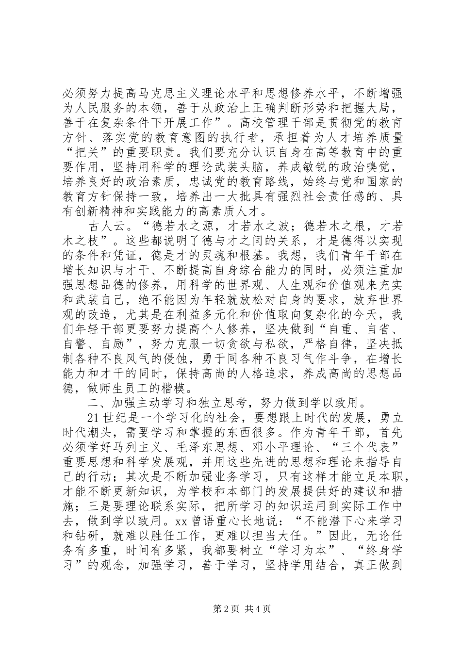在县委党校青干班结业典礼上的讲话发言_第2页