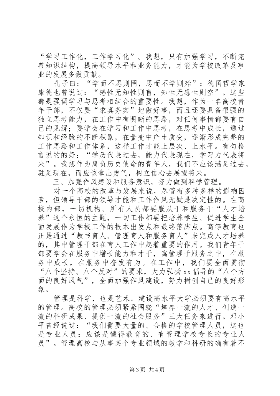 在县委党校青干班结业典礼上的讲话发言_第3页