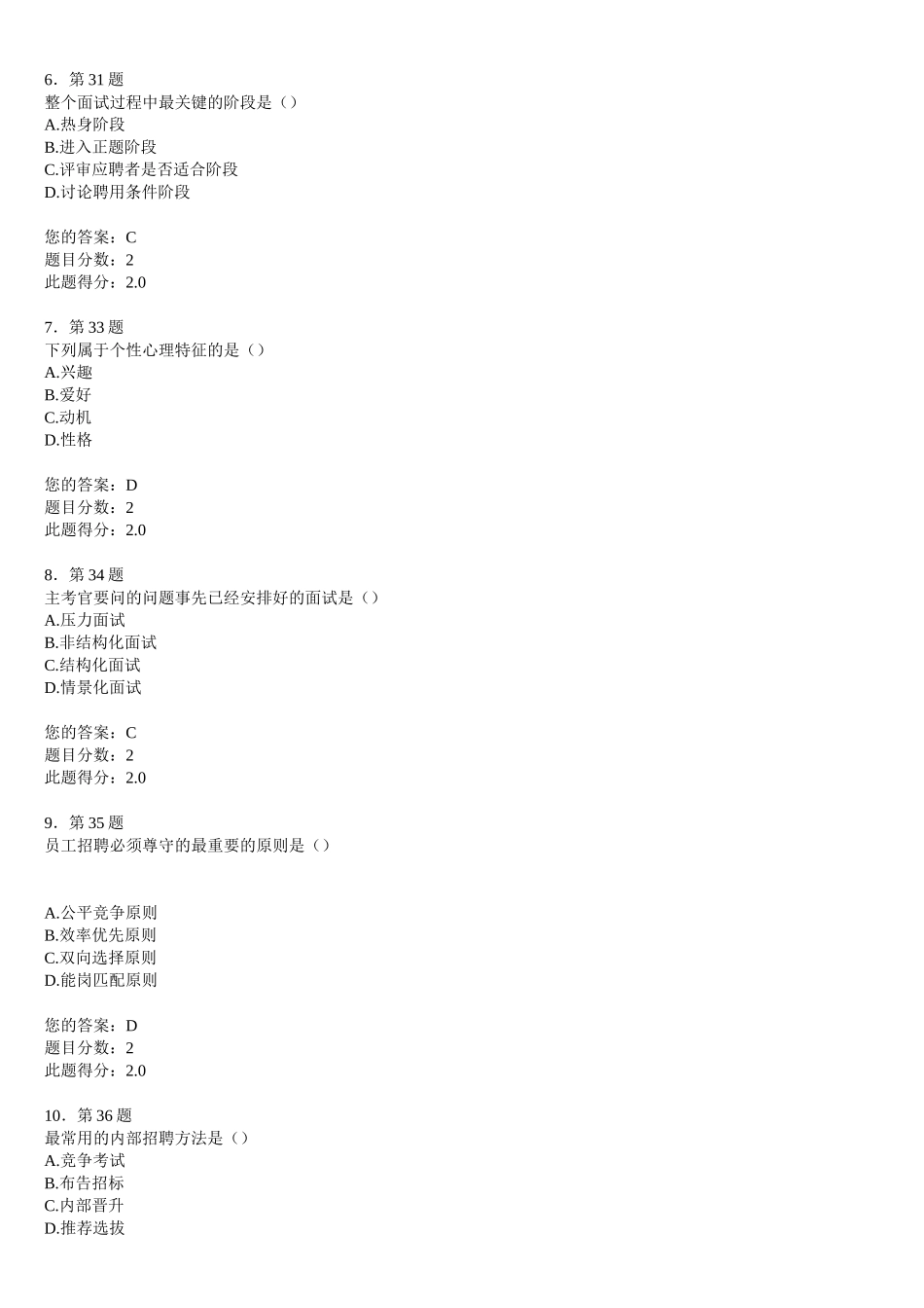 员工招聘满分作业_第2页