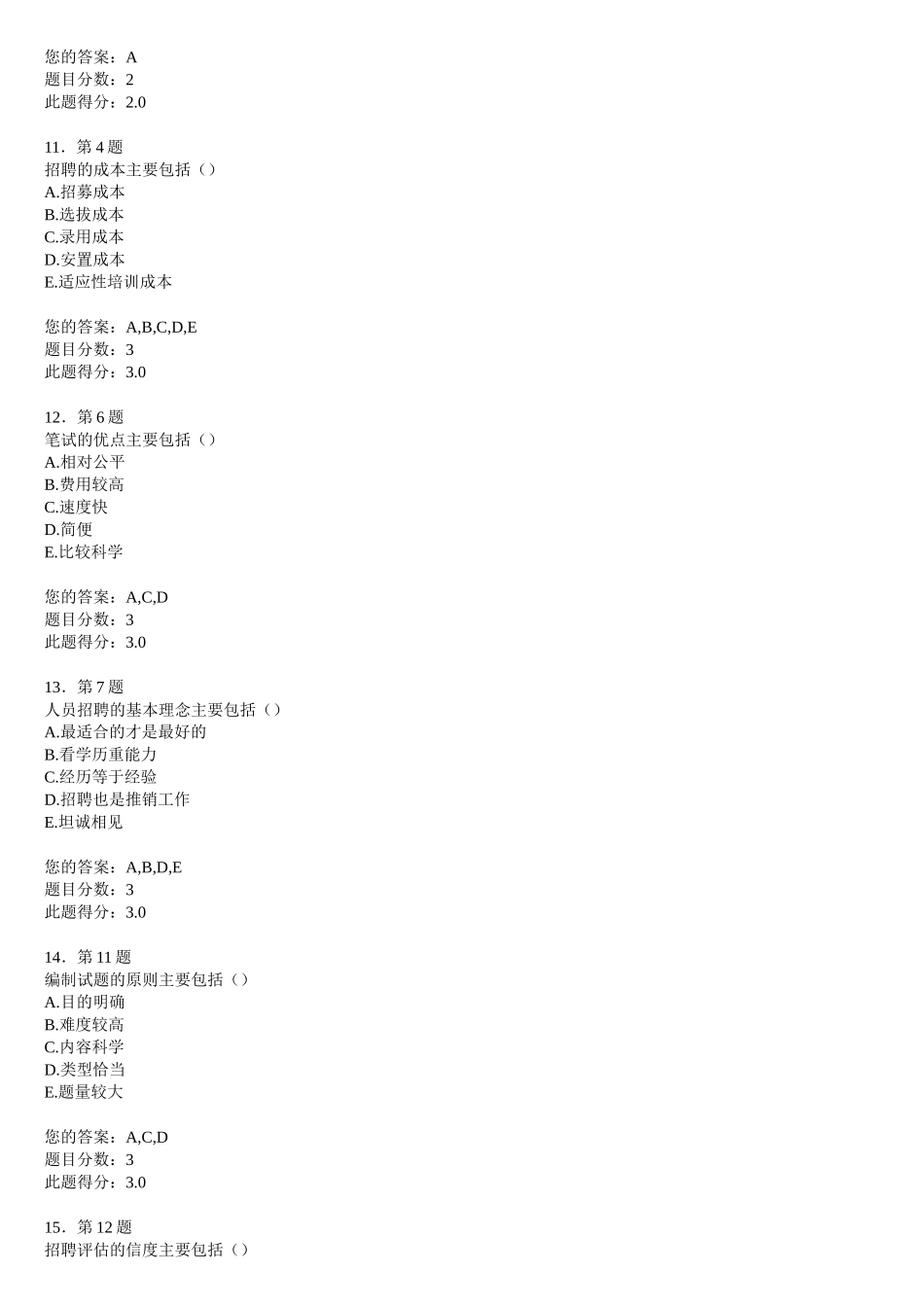 员工招聘满分作业_第3页