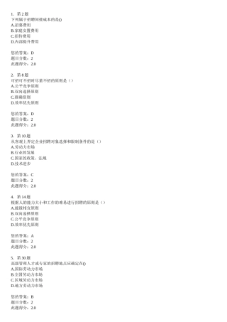 员工招聘满分作业