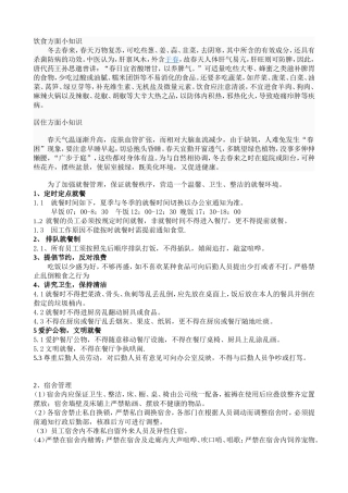 员工就餐管理规定[1]