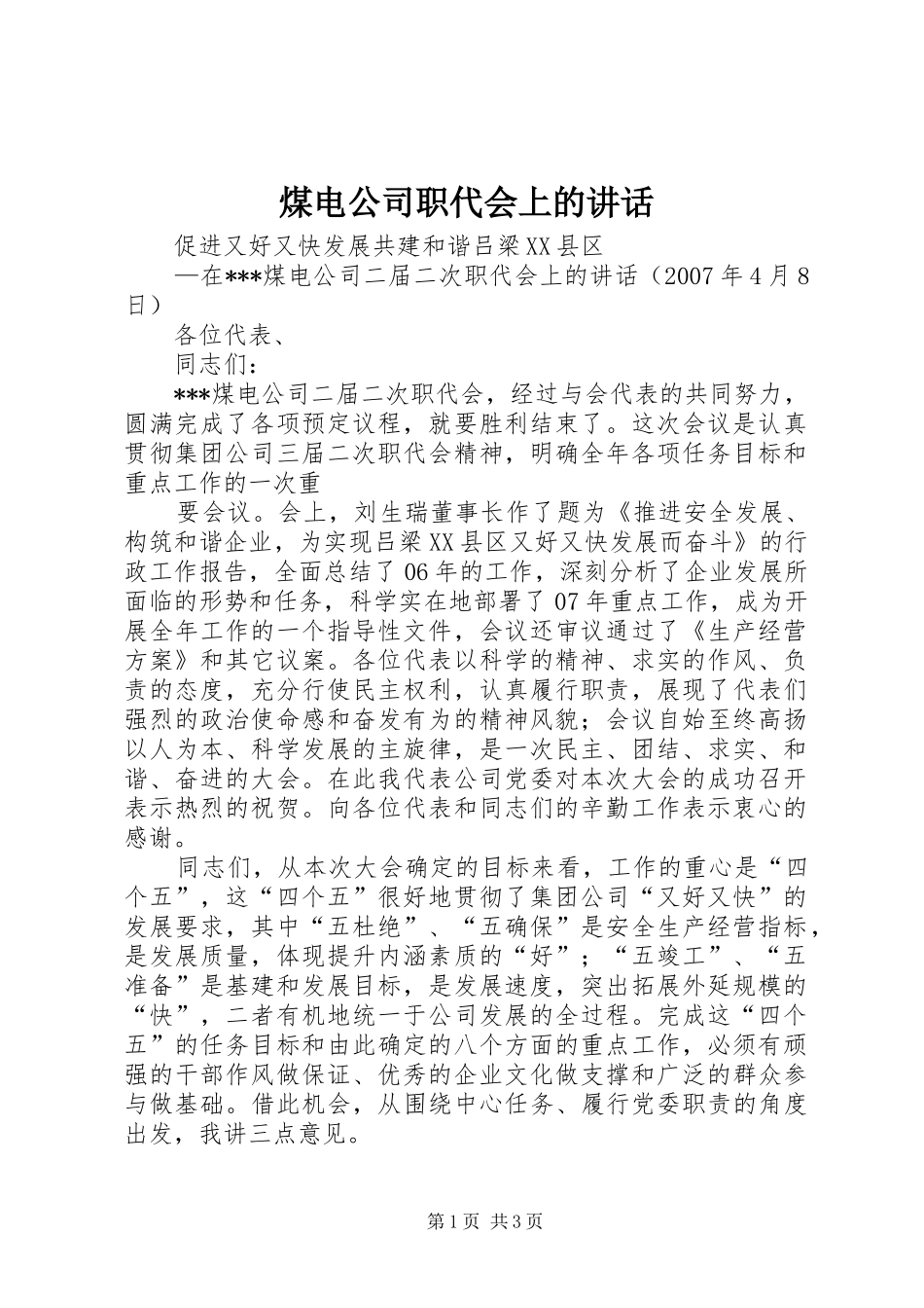 煤电公司职代会上的讲话发言_第1页