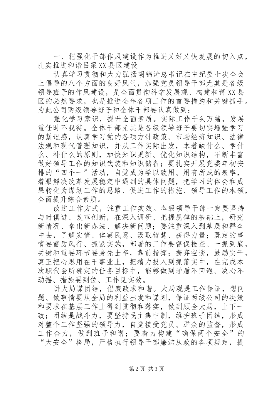 煤电公司职代会上的讲话发言_第2页