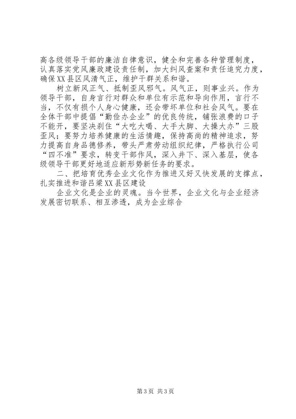 煤电公司职代会上的讲话发言_第3页
