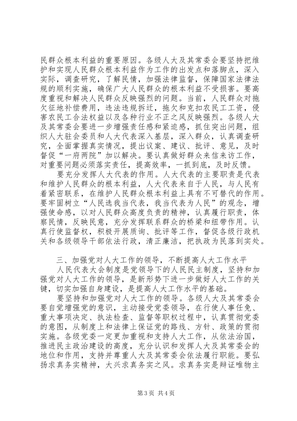 市委书记在人民代表大会结束时的讲话发言_第3页
