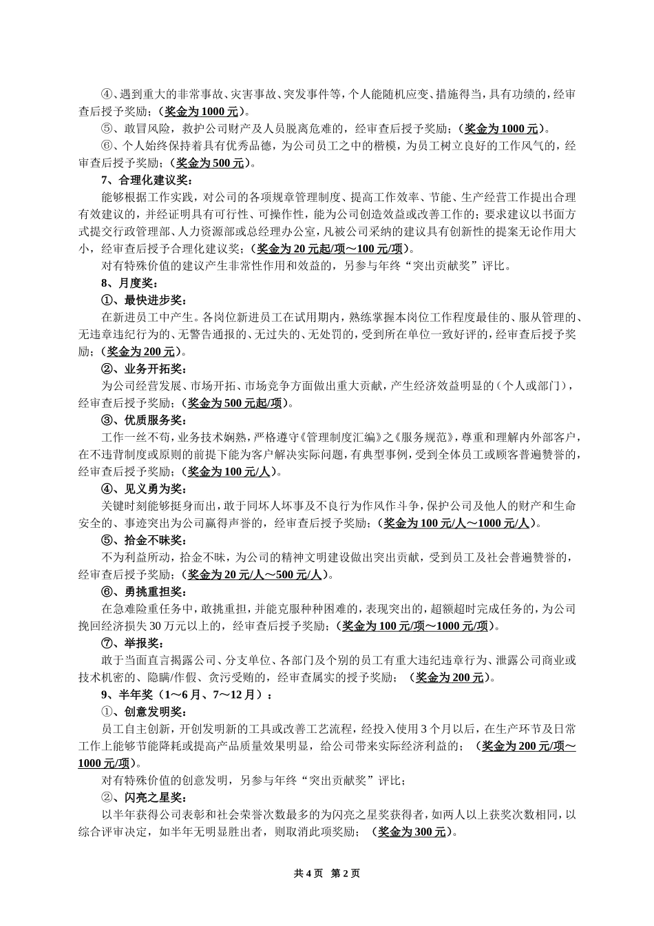 员工奖励管理制度_第2页