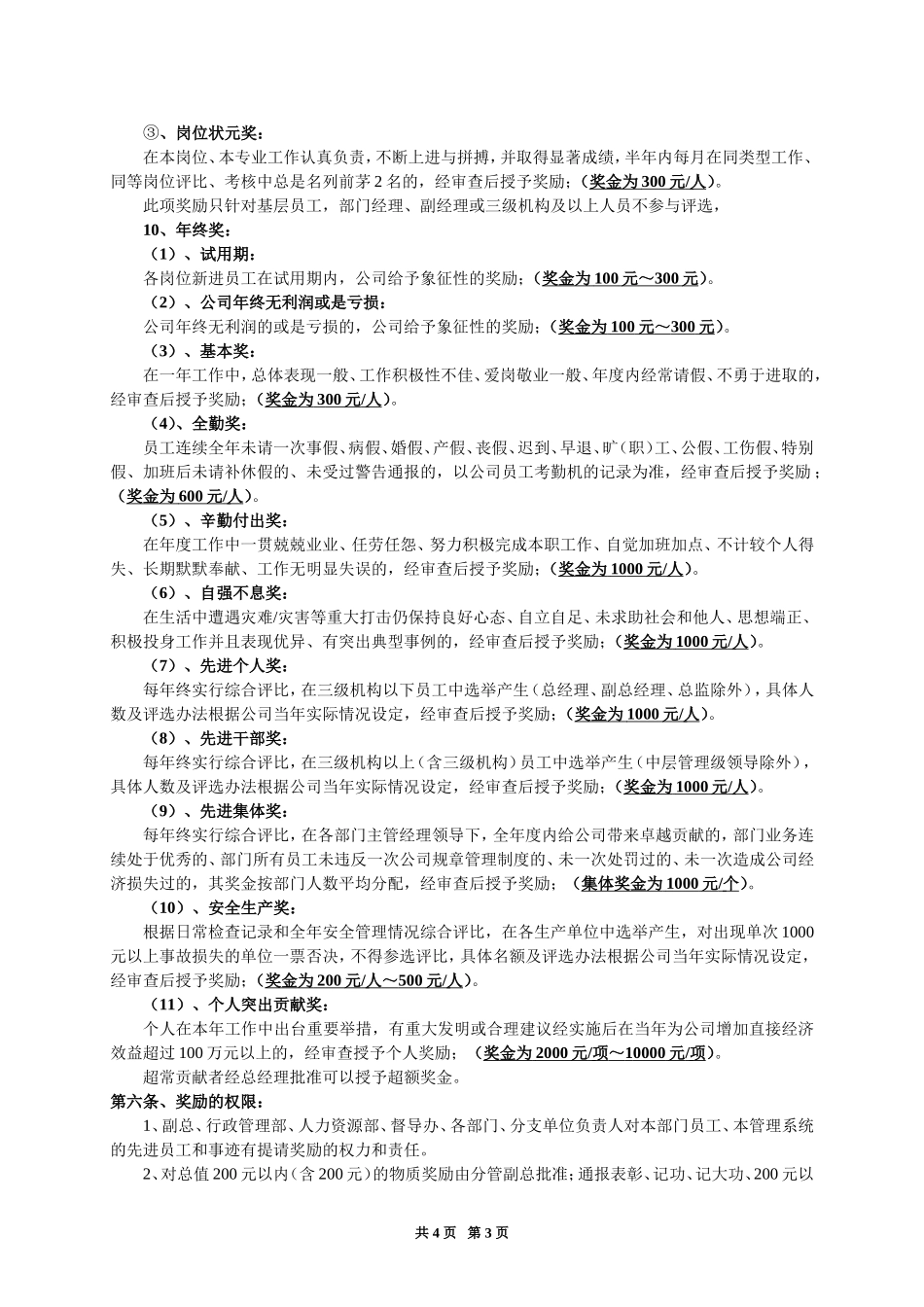 员工奖励管理制度_第3页