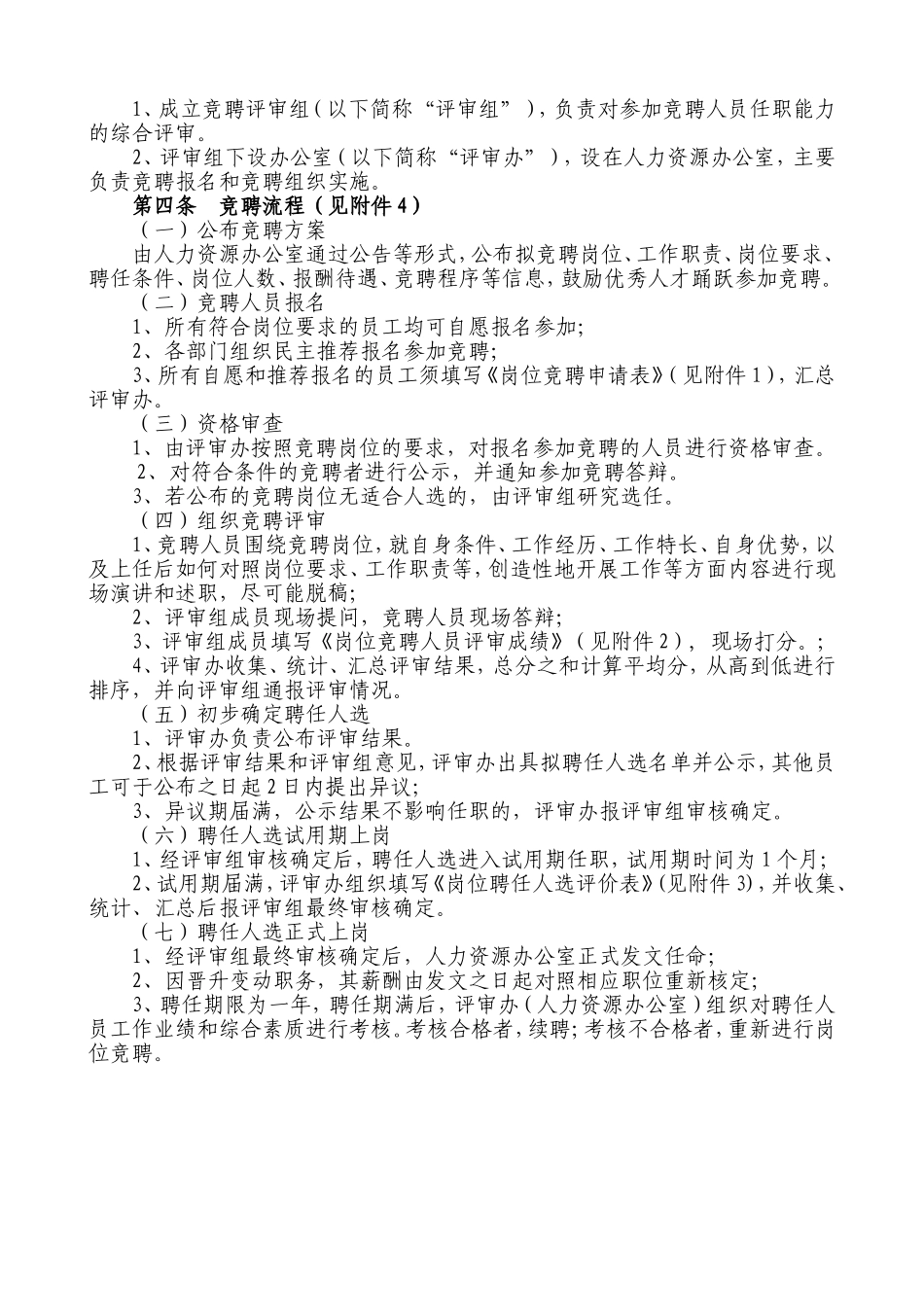 员工分级分档管理制度_第2页