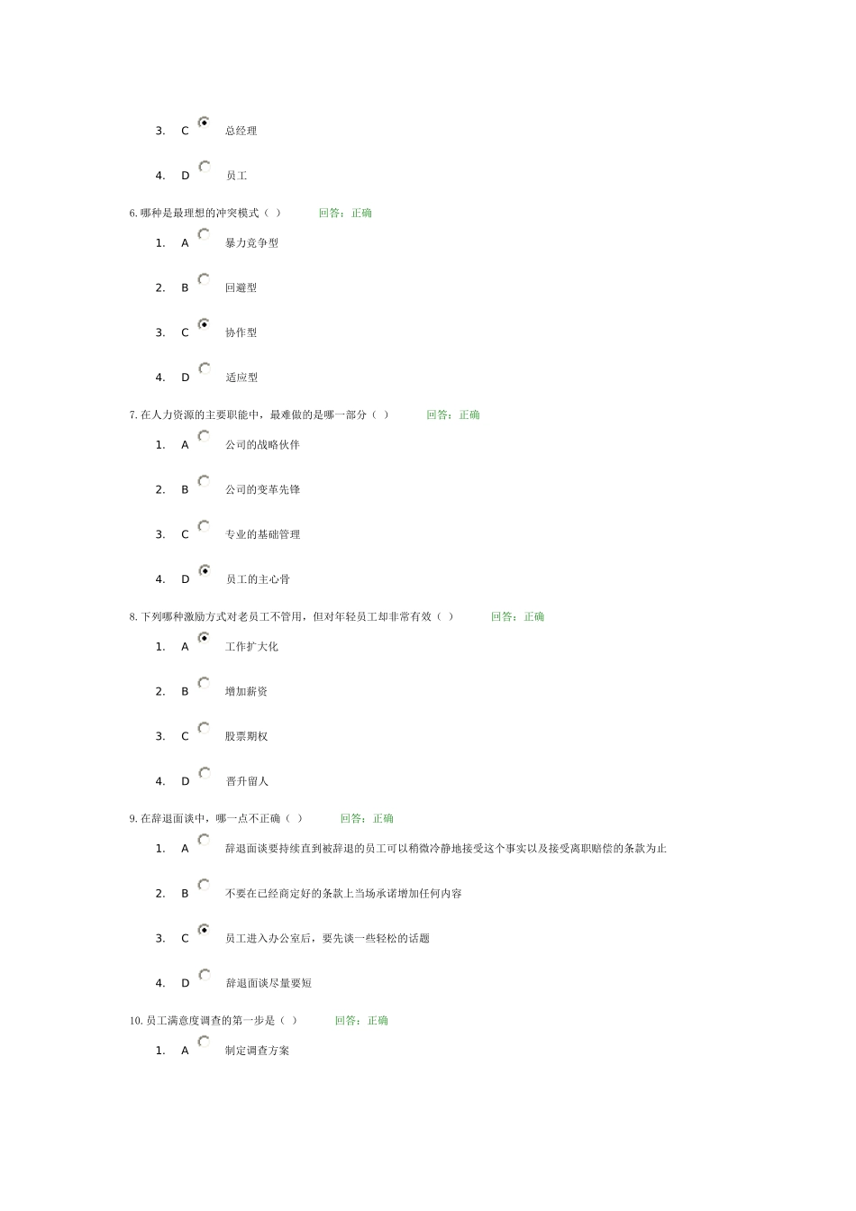 员工关系管理答案 时代光华_第2页