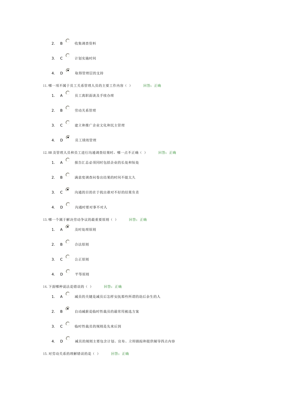 员工关系管理答案 时代光华_第3页