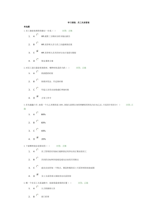 员工关系管理答案 时代光华