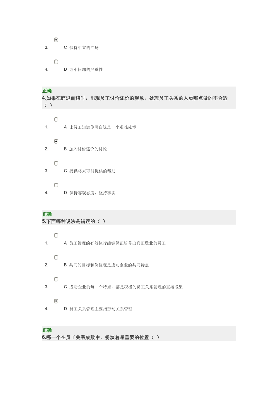 员工关系管理 满分答卷 时代光华_第2页