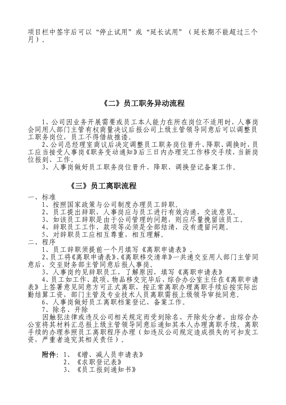 员工入职、离职规范_第2页