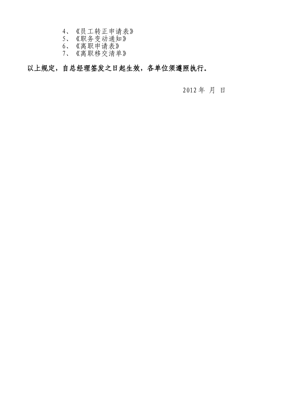 员工入职、离职规范_第3页