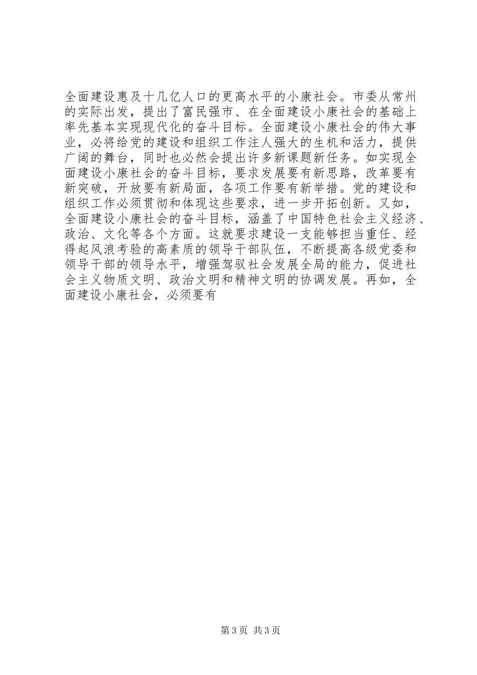 在XX年全市组织工作会议上的讲话发言（摘要）_第3页